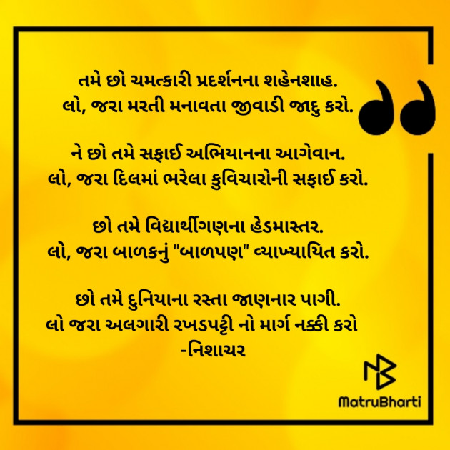 Gujarati Poem by Neel Gajjar. : 111796952