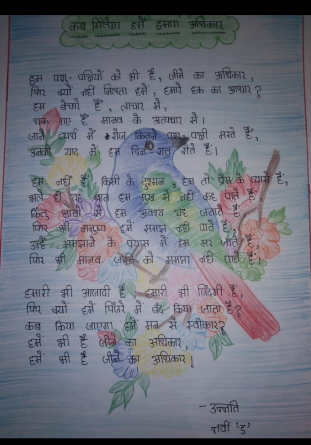 Hindi Poem by Unnati Chavda : 111796963