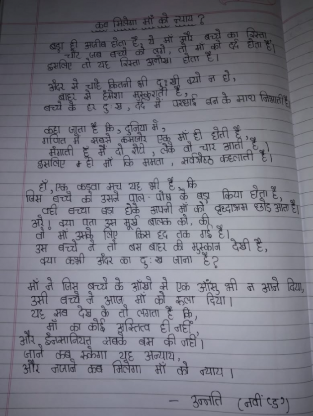 Hindi Poem by Unnati Chavda : 111796965