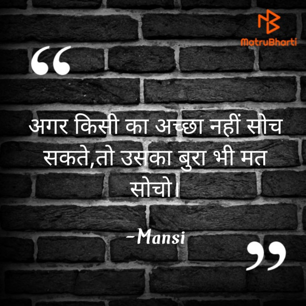 Hindi Thought by Mansi : 111796976