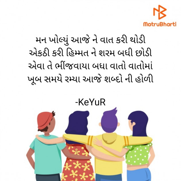 Gujarati Shayri by KeYuR : 111796990