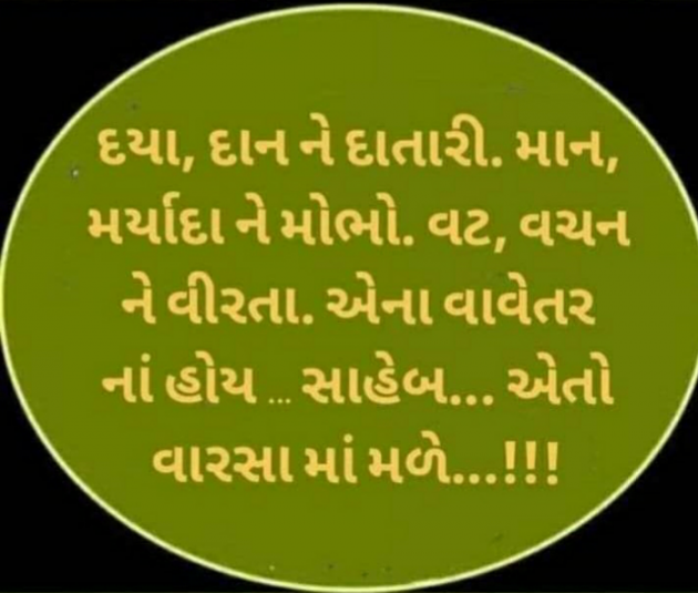 Gujarati Whatsapp-Status by Het Bhatt Mahek : 111797002