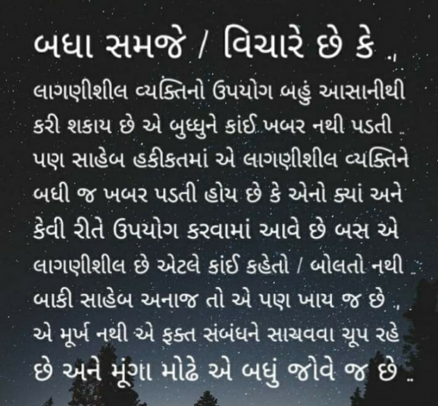 Gujarati Thought by Het Bhatt Mahek : 111797003