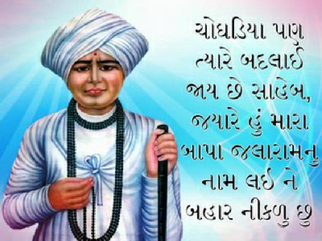Gujarati Shayri by chandni bhojani : 111797006