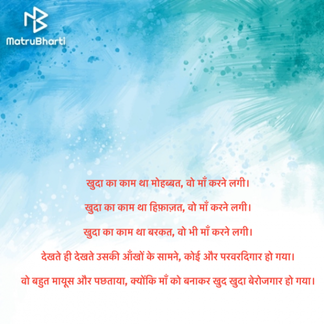 Hindi Poem by Jatin Tyagi : 111797008