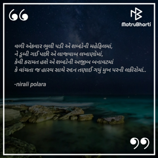 Gujarati Thought by Tr.Mrs.Nirali Polara : 111797009