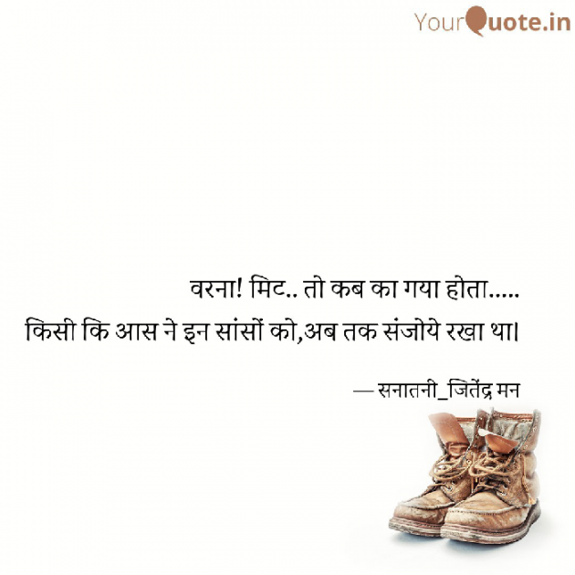 Hindi Shayri by सनातनी_जितेंद्र मन : 111797025