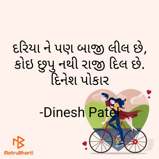 Gujarati Shayri by Dinesh Patel : 111797028