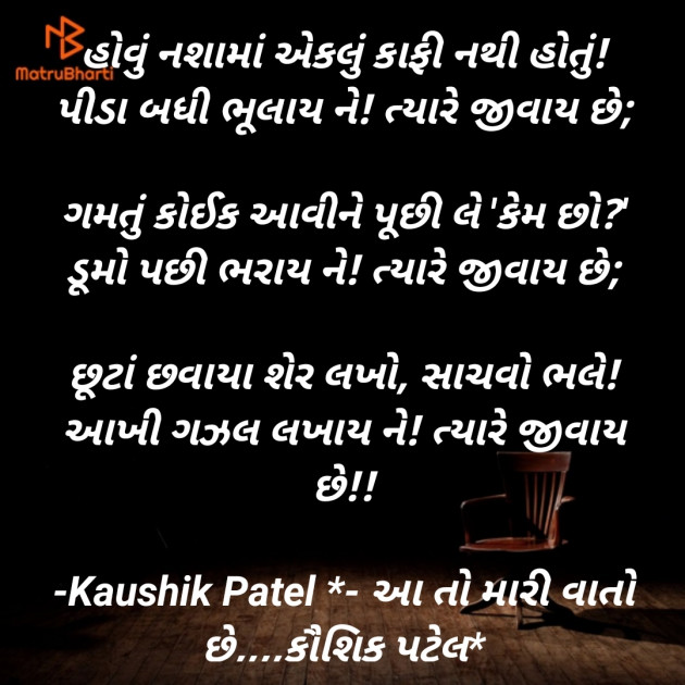 Gujarati Shayri by KAUSHIK PATEL : 111797039