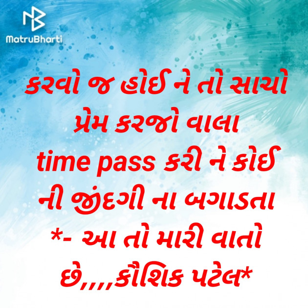 Gujarati Thought by KAUSHIK PATEL : 111797047