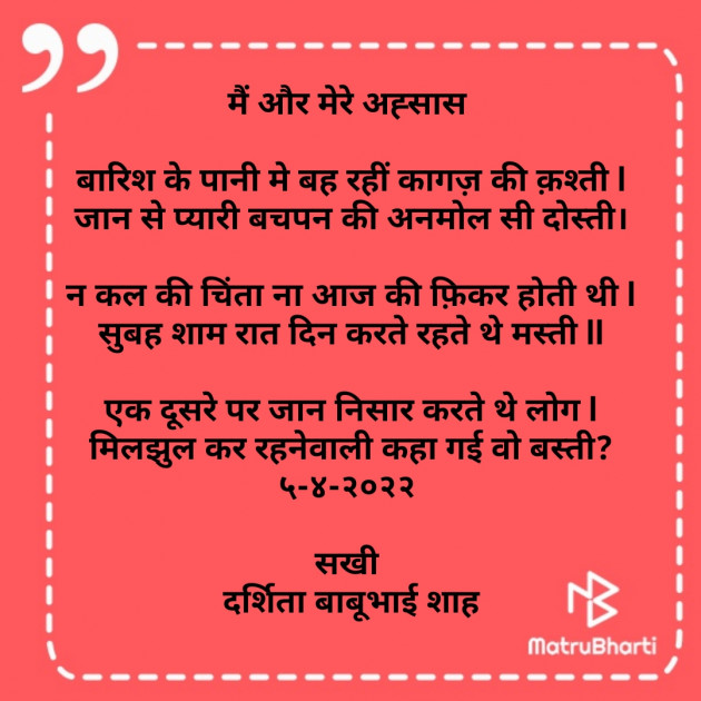 Hindi Poem by Darshita Babubhai Shah : 111797054