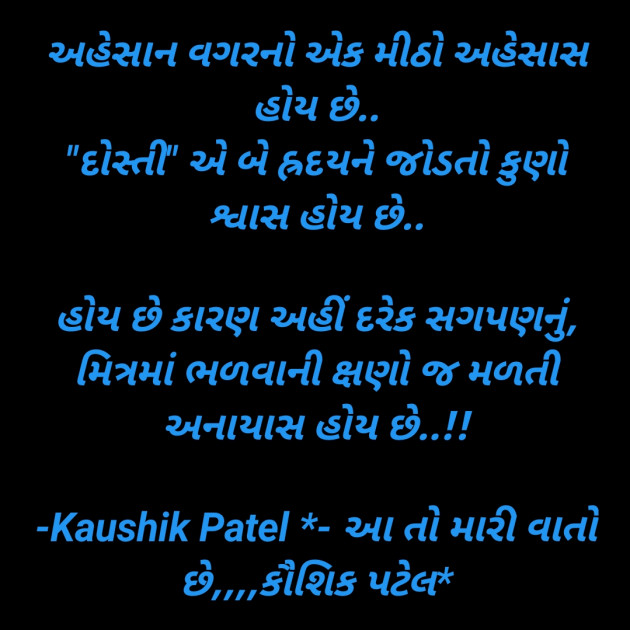 Gujarati Quotes by KAUSHIK PATEL : 111797055