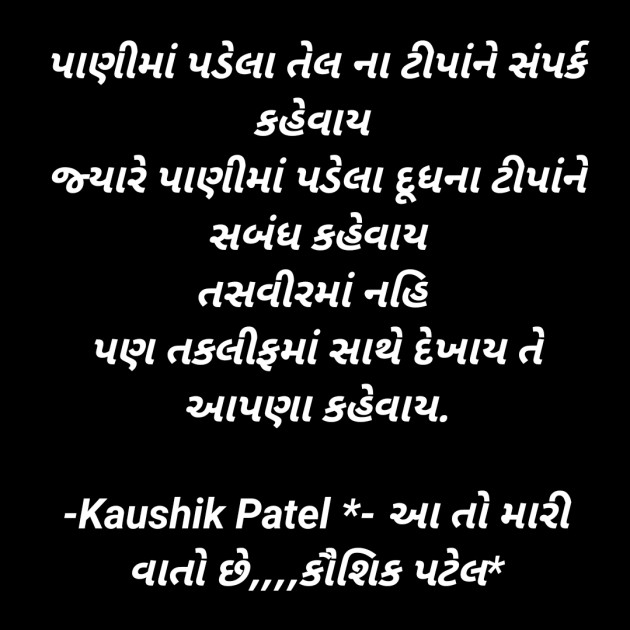 Gujarati Quotes by KAUSHIK PATEL : 111797059