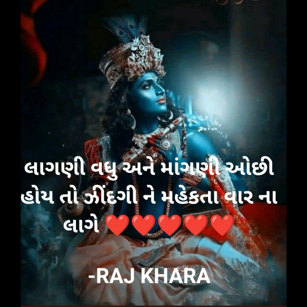 Gujarati Quotes by Tr. RAJ KHARA : 111797063