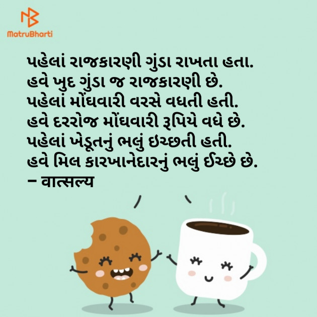 Gujarati Questions by वात्सल्य : 111797049