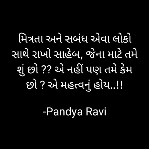 Gujarati Thought by Pandya Ravi : 111797089