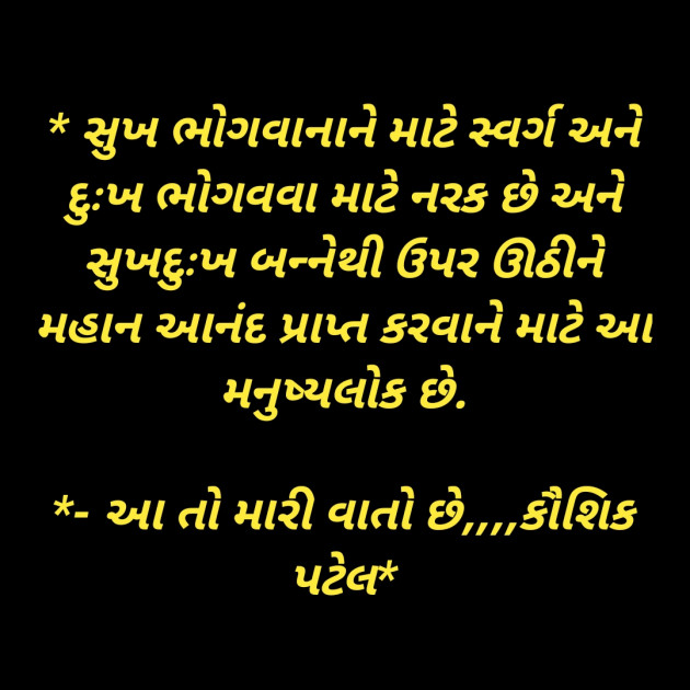 Gujarati Quotes by KAUSHIK PATEL : 111797094