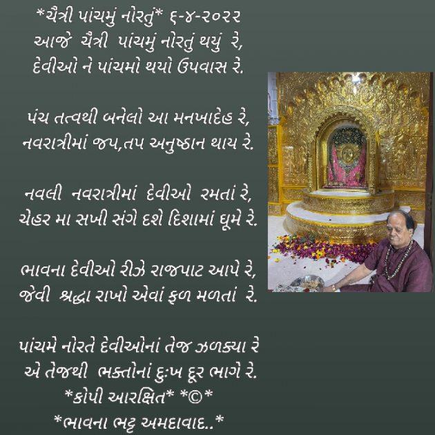 Gujarati Religious by Bhavna Bhatt : 111797096