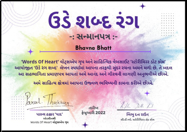 Gujarati Thank You by Bhavna Bhatt : 111797097