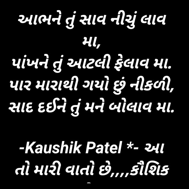 Gujarati Shayri by KAUSHIK PATEL : 111797101