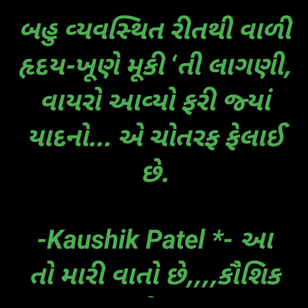 Gujarati Quotes by KAUSHIK PATEL : 111797105