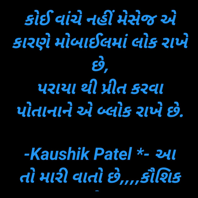 Gujarati Thought by KAUSHIK PATEL : 111797107