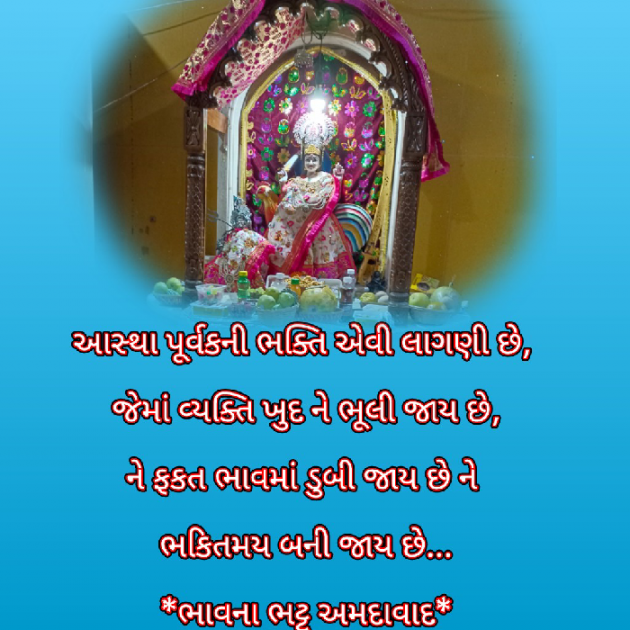 Gujarati Religious by Bhavna Bhatt : 111797126