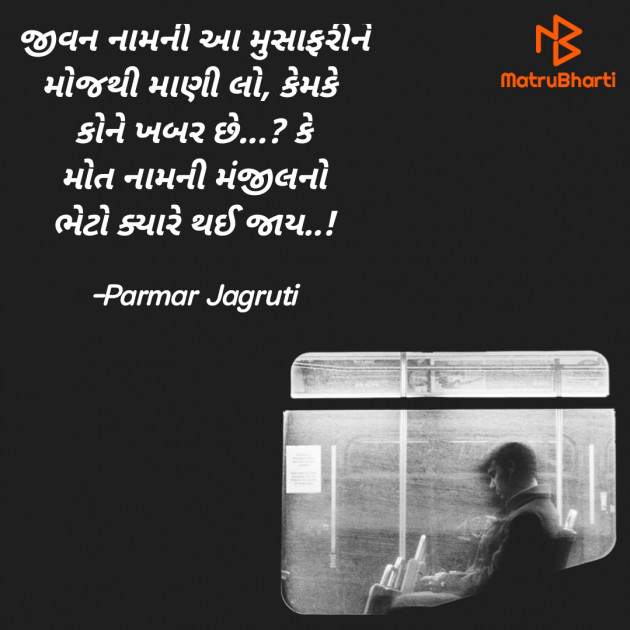 Gujarati Quotes by Parmar Jagruti : 111797134