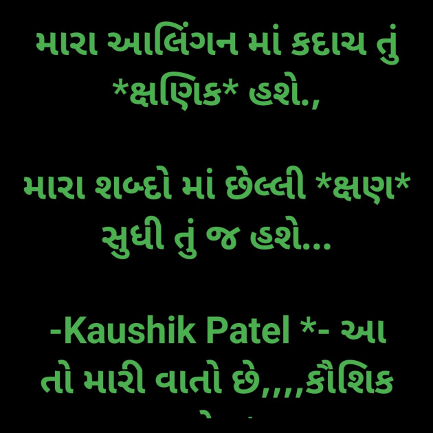 Gujarati Romance by KAUSHIK PATEL : 111797199