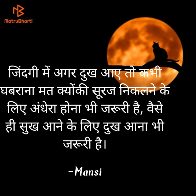 Hindi Thought by Mansi : 111797210