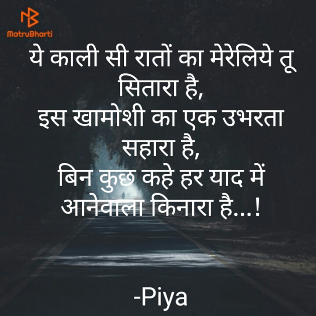 English Shayri by Piya : 111797241