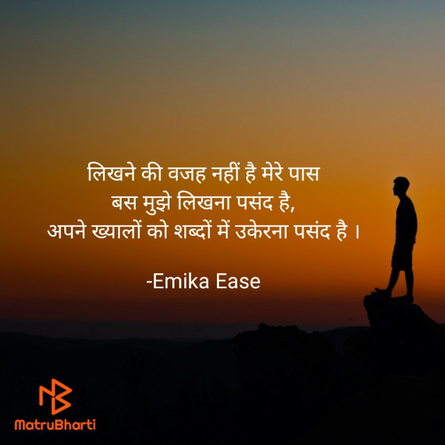 Hindi Thought by Emika Ease : 111797249
