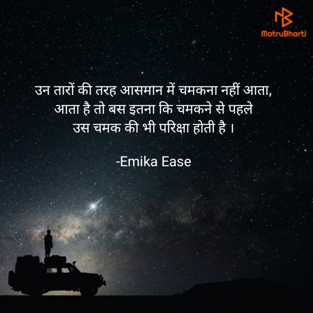 Hindi Thought by Emika Ease : 111797253