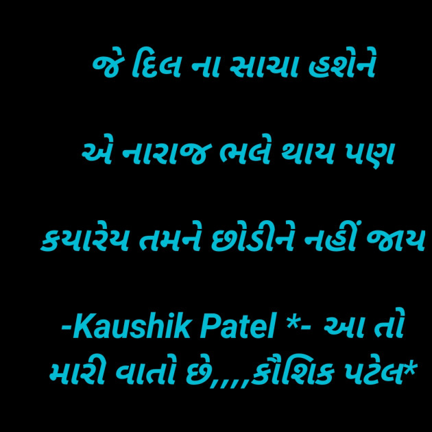 Gujarati Quotes by KAUSHIK PATEL : 111797265