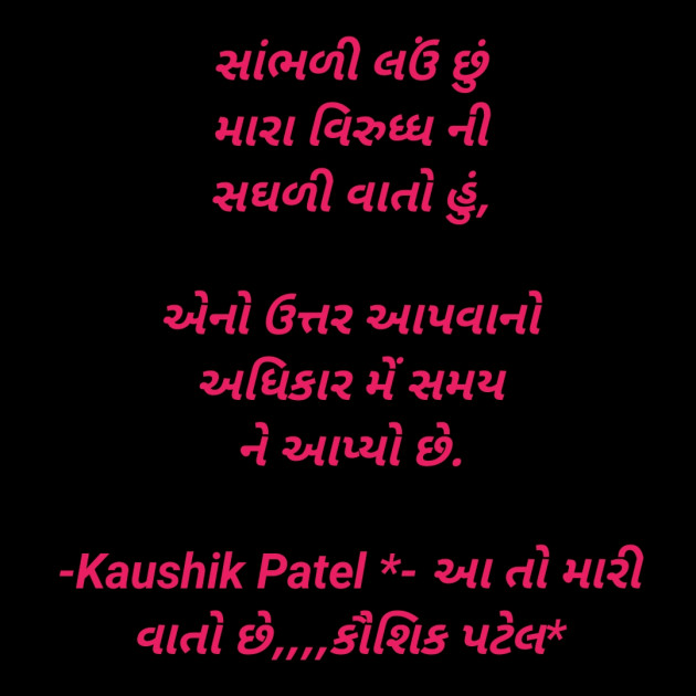 Gujarati Thought by KAUSHIK PATEL : 111797287