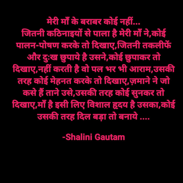 Hindi Poem by Shalini Gautam : 111797297