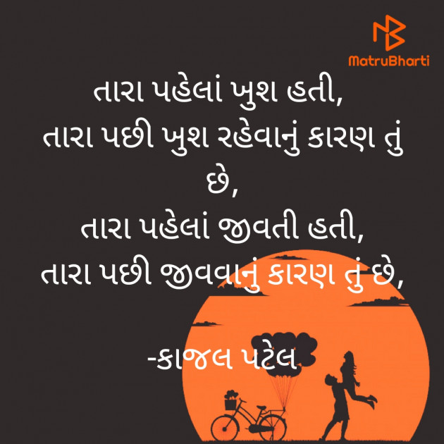 Gujarati Thought by કાજલ પટેલ : 111797307
