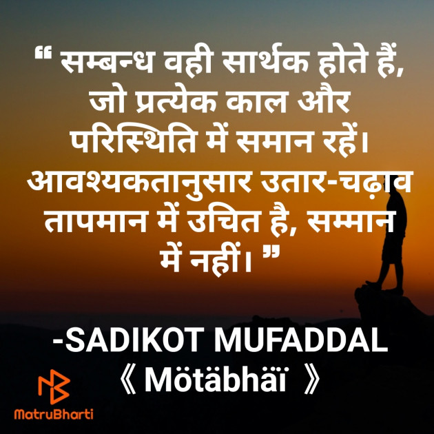 Hindi Good Morning by SADIKOT MUFADDAL 《Mötäbhäï 》 : 111797327