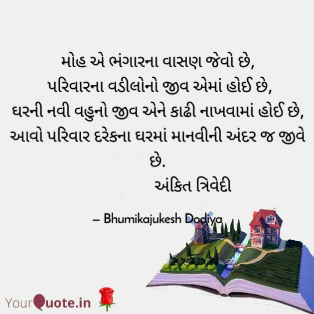 Gujarati Thought by Bhumika : 111797329