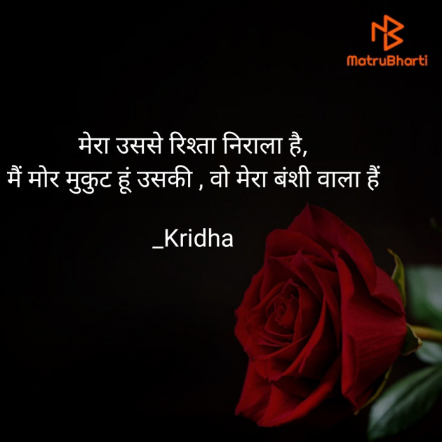 Hindi Whatsapp-Status by Kridha : 111797342