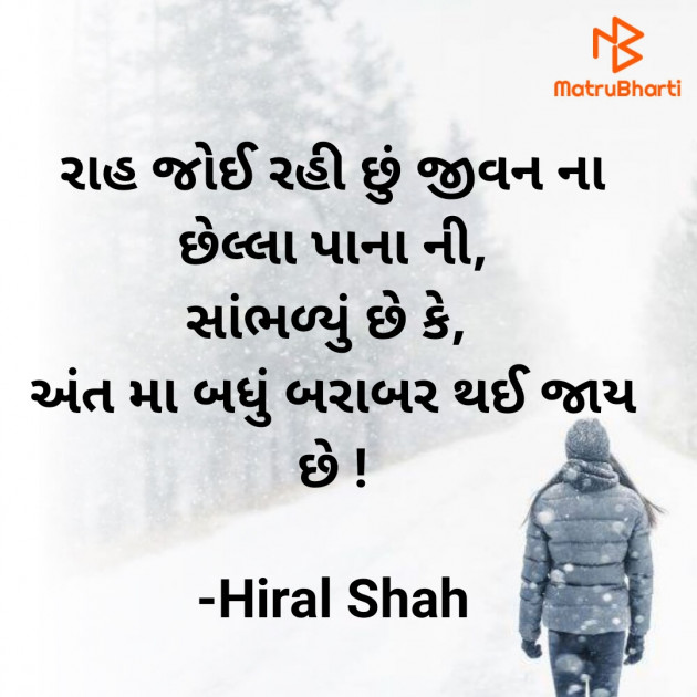 Gujarati Thought by Hiral Shah : 111797367