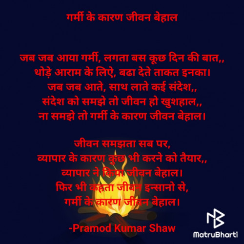 Post by Pramod Kumar Shaw on 07-Apr-2022 02:58pm