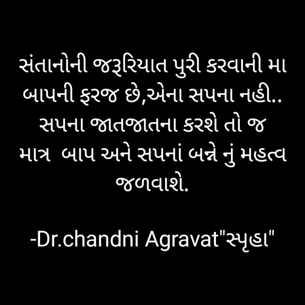 Gujarati Thought by Dr.Chandni Agravat : 111797384