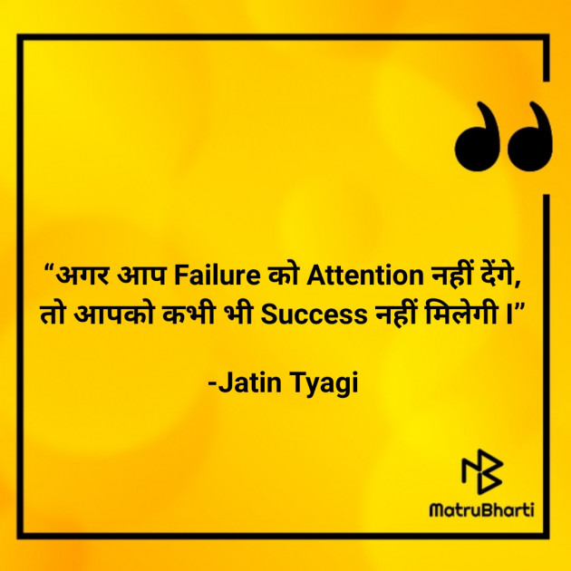 Hindi Motivational by Jatin Tyagi : 111797442