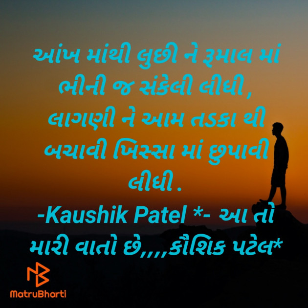 Gujarati Shayri by KAUSHIK PATEL : 111797453