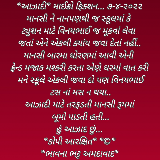 Gujarati Microfiction by Bhavna Bhatt : 111797454