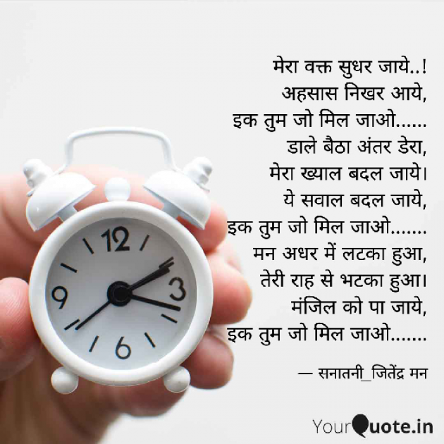 Hindi Poem by सनातनी_जितेंद्र मन : 111797455
