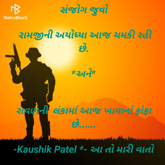 Gujarati Quotes by KAUSHIK PATEL : 111797457