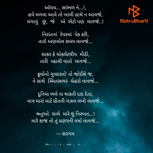 Gujarati Romance by Priyanka Chauhan : 111797459