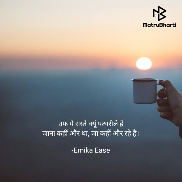 Hindi Thought by Emika Ease : 111797461